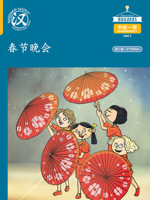 cover image of DLI I1 U5 B5 春节晚会 (Chinese New Year Party)